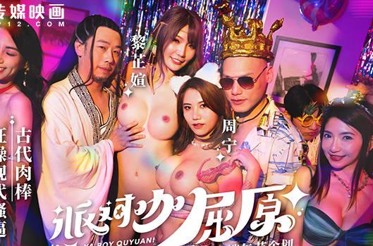 MDCM-0012派对咖屈原古代肉棒狂操现代骚逼