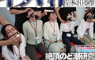 SDJS-326 「イラマ汁はなぜ涌き出るのか？」SOD女子社员5名 イラマチオ刺激によるヌルネバどろり絶顶- 宇田川透花