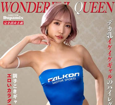DPMI-096 ワンダフルクイーン 春阳モカ