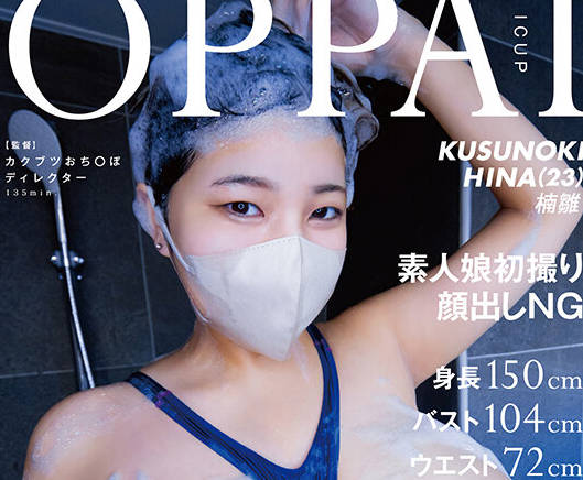 SDAM-114 顔出しNG素人娘初撮り 楠雛（23）