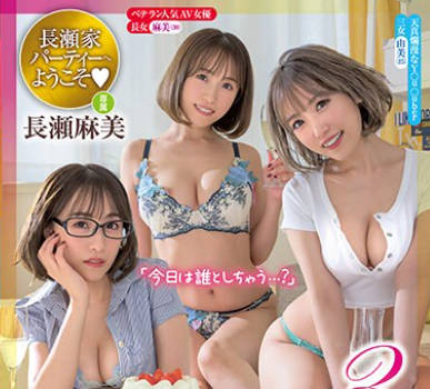 XVSR-751 長瀬家3人姉妹エロ物語 完全版 長瀬麻美