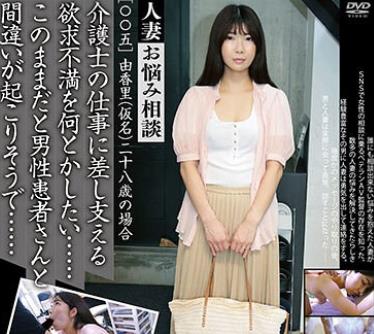 骑兵破解C-2893 人妻お悩み相談［〇〇五］
