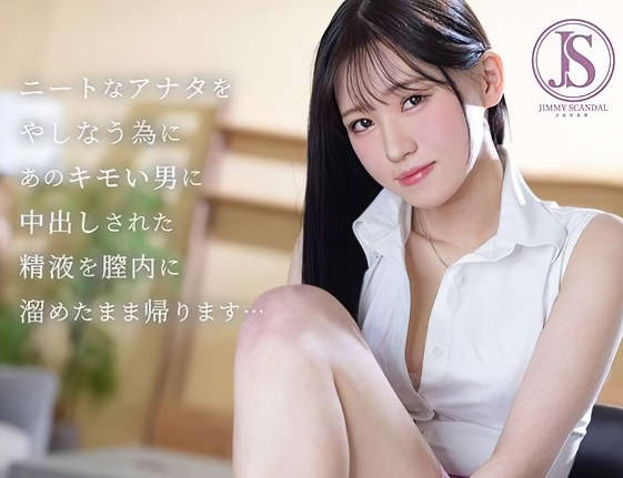 骑兵破解JIMMY-006ニートなアナタをやしなう為に あのキモい男に中出しされた精液を膣內に溜めたまま帰ります… 桜木なぎさ