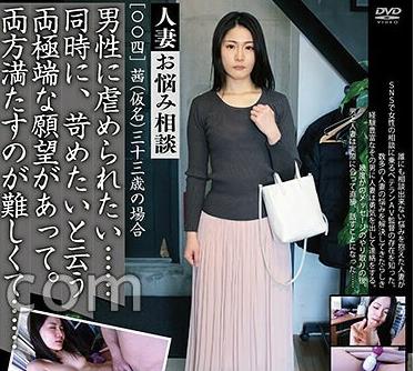 骑兵破解C-2883 人妻お悩み相談［〇〇四］