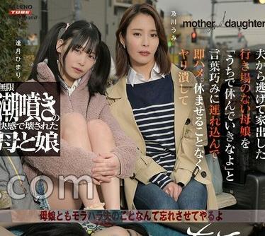 骑兵破解FTHTD-221 夫から逃げて家出した行き場のない母娘を「うちで休んでいきなよ」と言葉巧みに連れ込んで即ハメ。 休ませることなくヤリ潰して【Wアヘ顔固定】になるまで快楽漬けにする3日間。及川うみ 逢月ひまり