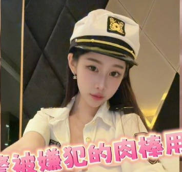 变态女警被嫌犯的肉棒用到高潮-洁妮