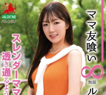 骑兵破解HALE-051 ママ友喰い无限ループ vol.46 めぐ スレンダーママは透き通るような白い肌