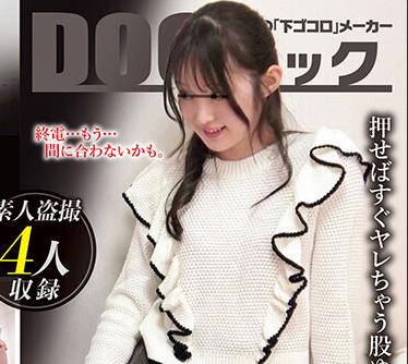 骑兵破解DOCD-035 部屋に连れ込んだ素人との隠し撮りSEX そのままAV発売 Vol.5