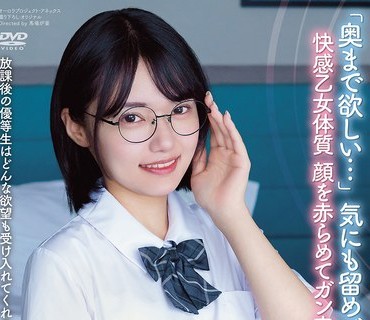 APGH-052 放課後の優等生はどんな欲望も受け入れてくれる素敵な娘でした 「奥まで欲しい…」 気にも留めず唾液が伝う 快感乙女体質 顔を赤らめてガン突き絶頂 八坂凪