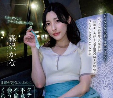 MOON-013 旦那が近くにいるのにクチに出された精子を不意打ちゴックンした奥様は不….7