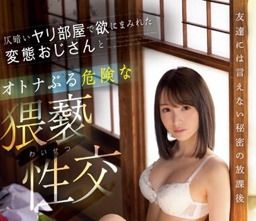 CAWD-580 友達には言えない秘密の放課後 仄暗いヤリ部屋で欲にまみれた変態おじさんとオトナぶる危険な猥褻性交 白石もも