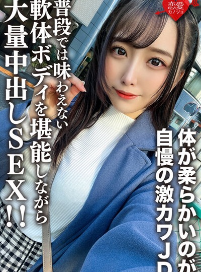 EROFV-198 素人女子大生【限定】ののかちゃん21歳 体が柔らかいのが自慢の激カワJDに大興奮！！ 普段では味わえない軟体ボディを堪能しながら大量中