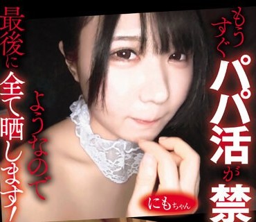 SHIC-273 もうすぐパパ活が禁止される？ようなので最後に全て晒します！恥ずかしがり屋さんの2人