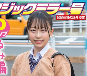 SDMM-13203 【るみ編】マジックミラー号 保健体育の課外授業 現役女子○生の目の前でオトナの濃厚SEXを見せつける！思春期の性的好奇心に火を点けて