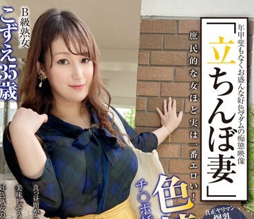 SYKH-086 「立ちんぼ妻」 B級熟女 こずえ35歳