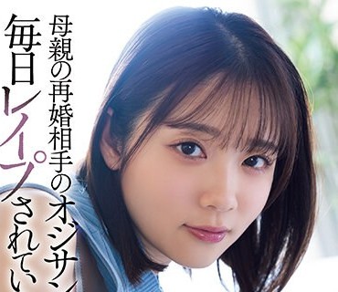 SAME-070 母親の再婚相手のオジサンに毎日レ●プされています。 二葉エマ