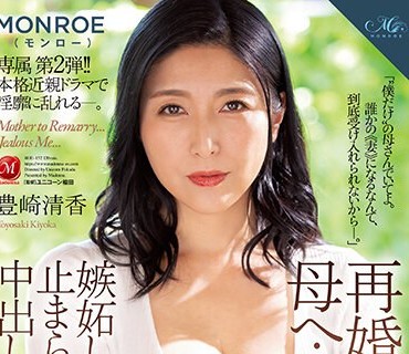 ROE-152 再婚する母へ…嫉妬した僕の止まらない中出し近親相姦 豊崎清香