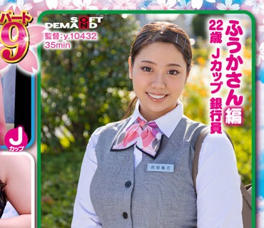 SDMM-13102 【ふうかさん 編】春のウブっ娘大収穫祭！逆転マジックミラー号パート9「素人娘たちの大胆SEXを生で見たくないですか？」大人数に見られ