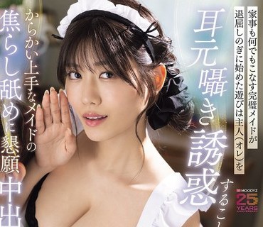 MIDA-528家事何完璧退屈始游主人耳元嗫诱惑上手焦舐恳愿中出妻不在3日间神宫寺