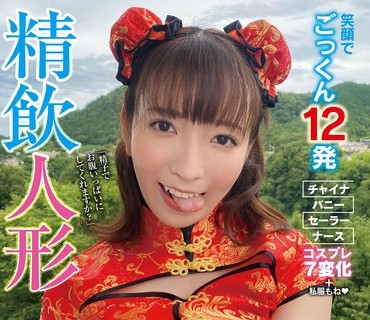 SUN-072 精飲人形 フェラチオ大好き色白巨乳ちゃんと着せ替え露出デート