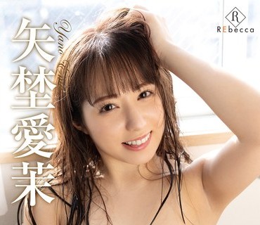 REBD-858 Ema Naturally・矢埜愛茉