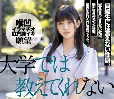 MISM-232 大学では教えてくれないマゾファック性育。 森川華名