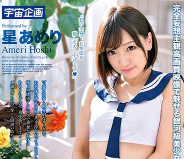 MDTM-529 新放课后美少女回春リフレクソロジー＋ Vol.023 星あめり
