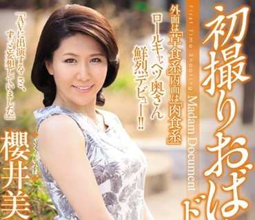 OBA-274 初撮りおばさんドキュメント 櫻井美保