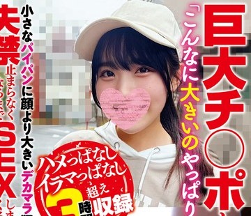 骑兵破解BIGC-003 巨大チ○ポと地味子「こんなに大きいのやっぱり無理だよう…」小さなパイパンに顔より大きいデカマラ猛ピス白目剥いて痙攣アクメ失禁止