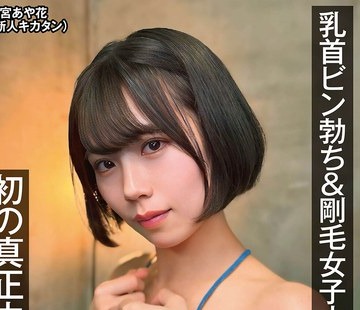 骑兵破解NAMH-033 乳首ビン勃ち＆剛毛女子大生 初の真正中出し撮影10発 雨宮あや花