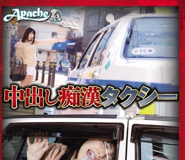 AP-320 中出し痴漢タクシー