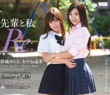 AUKG-320 先輩と私「Re 」 彩城ゆりな あやね遥菜