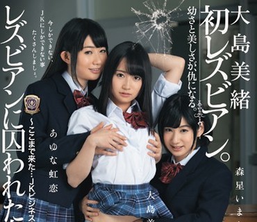 BBAN-083 レズビアンに囚われた女潜入捜査官～ここまで来た…JKビジネスの新手口編～