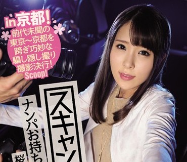 IPZ-790 スキャンダル in 京都！ナンパお持ち帰りされた桜木凛 盗撮映像そのままAV発売！220分SPECIAL 前代未聞の東京～京都を跨ぎ巧妙な騙し隠し撮り撮