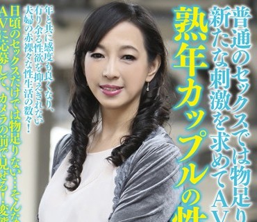 PAP-146 普通のセックスでは物足りない…新たな刺激を求めてAV出演する熟年カップルの性生活2