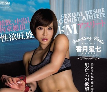 PGD-840 精飲、中出し、拘束絶頂 性欲旺盛ドMアスリート 香月星七