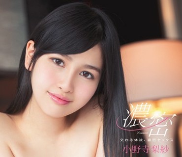 SNIS-582 交わる体液、濃密セックス 小野寺梨紗