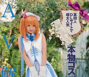 MUM-224 某同人DLサイトで超大人気 143cm Eカップ 本物コスプレイヤーAV解禁。 あず希