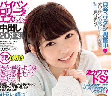 IESP-619 跡美しゅり パイパンロ●ータエスちゃん中出し20連発