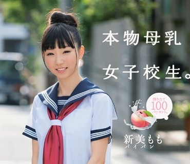 MUM-241 搾りたて100パーセント。本物母乳女子校生。 パイパン 新美もも