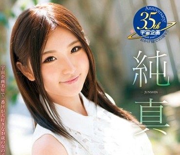 MDS-831 純真 結城あい菜 AV Debut！！ ～宇宙企画35年で一番Hが大好きな19歳の女の子がAVデビュー～