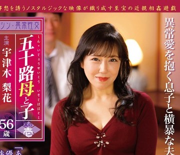 骑兵破解SMOM-009 シン・異常性交 五十路母と子 其の壱 異常愛を抱く息子と横暴な夫に翻弄される黒乳首母 宇津木梨花