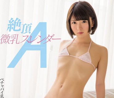 MIAD-954 絶頂微乳スレンダーA 篠崎みお