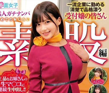骑兵破解SKMJ-597 素人ガチナンパ 一流企業に勤める清楚で品格漂う受付嬢の皆さん 初めての恥じらい素股編 クリトリスが勃起チ○ポと擦れ合って我慢できず