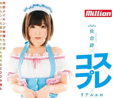 MKMP-058 うしじまいい肉プロデュース 佐倉絆×コスプレ×リアルエロ