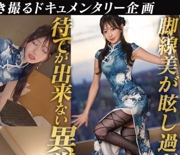 骑兵破解MAAN-1056 【美尻チャイナ服と放尿プレイ】欲求不満美女が大好きな男優と全力セックス！無修正チ●コに大興奮でオナりながら歯磨きフェラ！がっつ