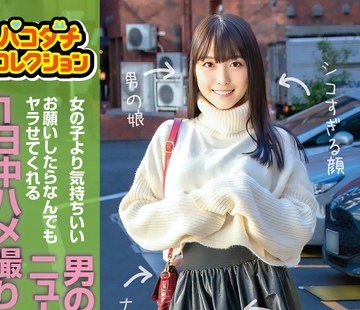 骑兵破解JMTY-081 パコダチコレクション 女の子より気持ちいい男の娘！お願いしたらなんでもヤラせてくれるニューハーフと1日中ハメ撮りセックスした！！