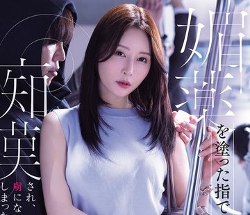 骑兵破解MIKR-118 媚薬を塗った指で痴●され、虜になってしまった女教師失格の私 佐々木あき