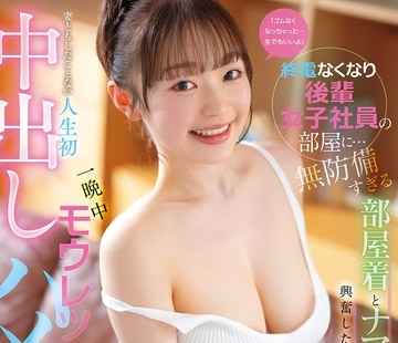 骑兵破解CAWB-024 「ゴムなくなっちゃった…生でもいいよ」終電なくなり後輩女子社員の部屋に… 無防備すぎる部屋着とナマ脚に興奮した僕は妻ともしたこと