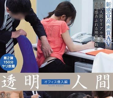 MIAD-949 透明人間 オフィス侵入編